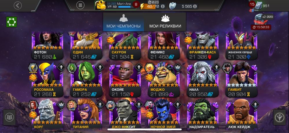 Аккаунт Марвел Битва Чемпионов