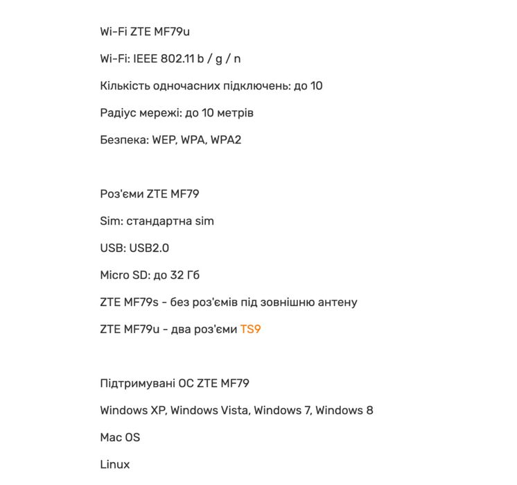 ZTE MF79u wifi-роутер з 2-ма роз`ємами LTE USB модем