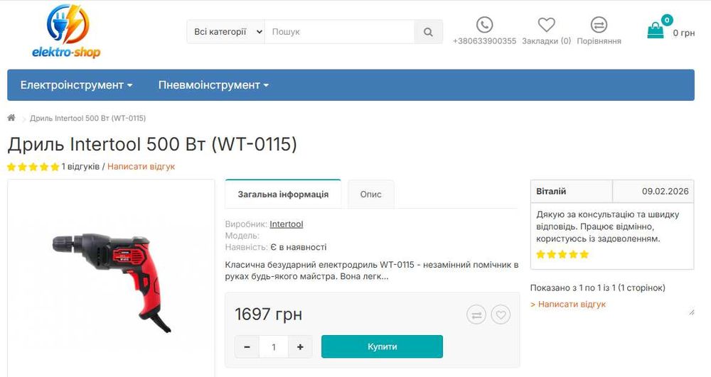 Продам інтернет-магазин – Електроінструментів