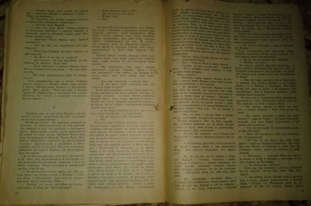 Роман газета 1973 год