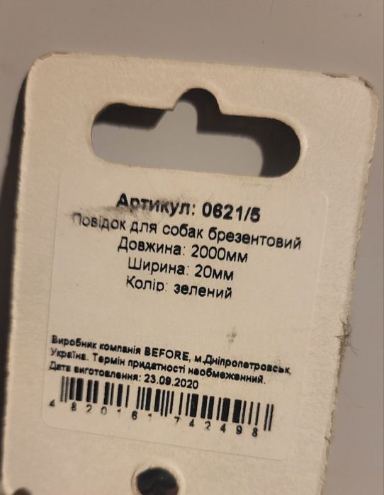 поводок брезентовый 2 метра