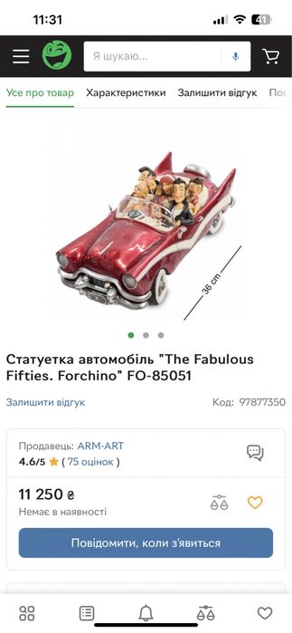 Статуетка автомобіль "The Fabulous Fifties. Forchino" FO-85051