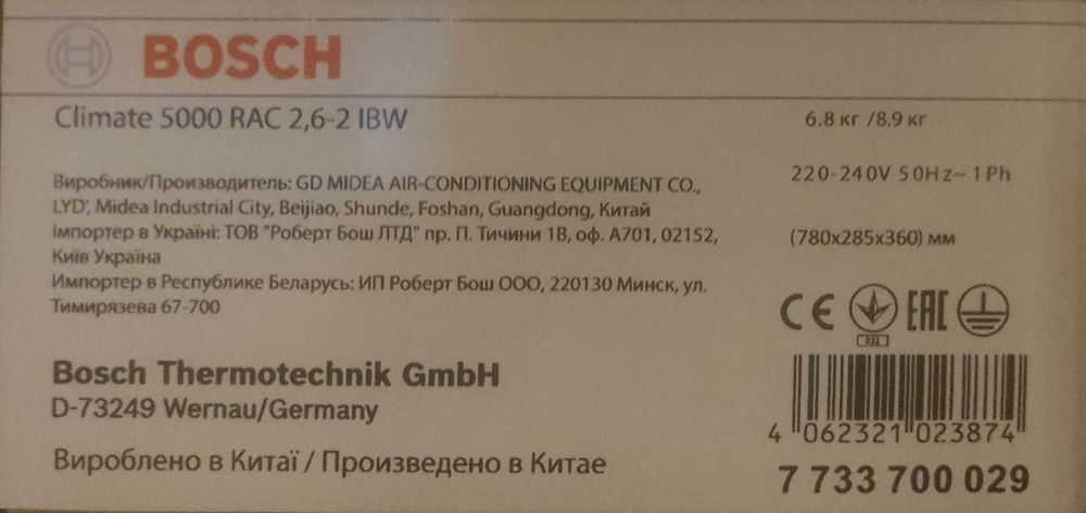Кондиціонер BOSCH