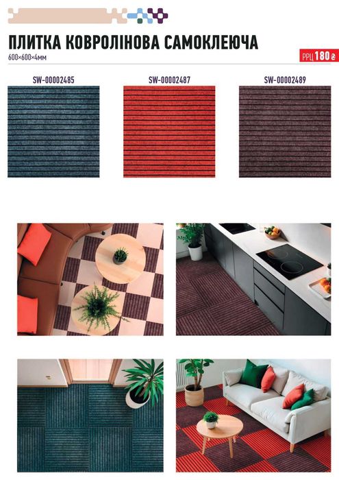 Самоклеючий ковролін, Ковролин плитка, 30х30 и 60х60см. Самоклейка.Пвх