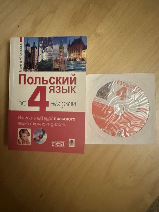Книга для вивчення польської  плюс диск