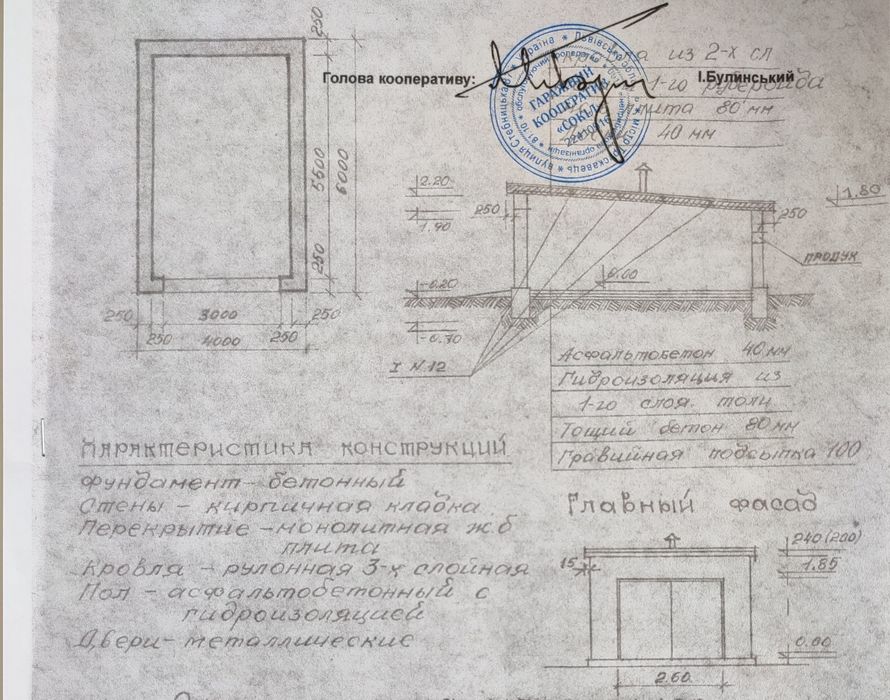 Цегляний гараж 4х6 в кооперативі "Сокіл"