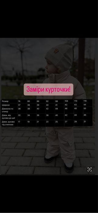 Весняна куртка 98