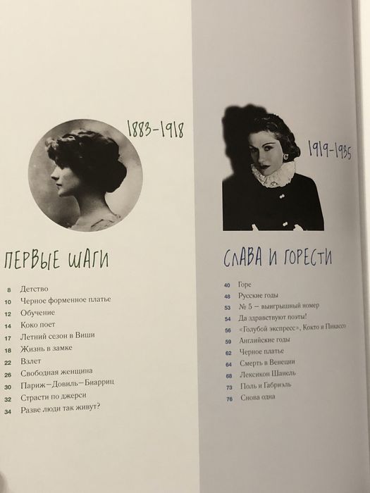 НОВАЯ Книга Chanel икона стиля - отлично на подарок