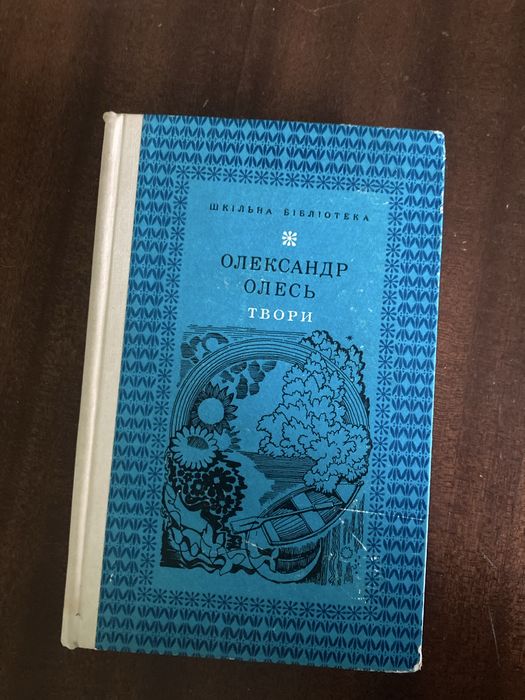 О. Олесь. Твори
