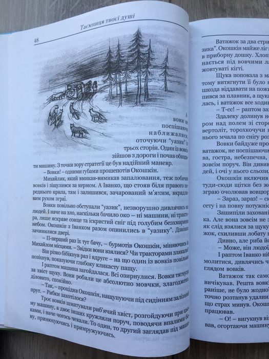 Таємниця твоєї душі