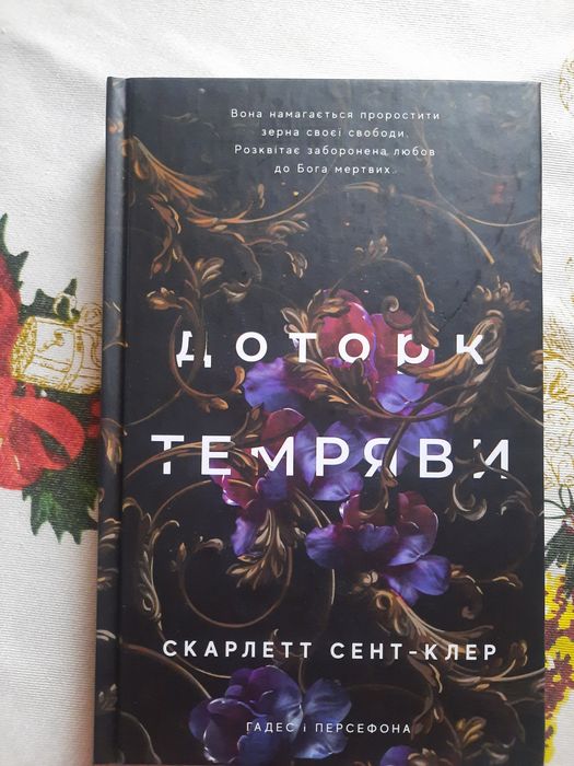 Книги, трилогія , ,,Доторк темряви",,Доторк спустошення ",,Гра долі"
