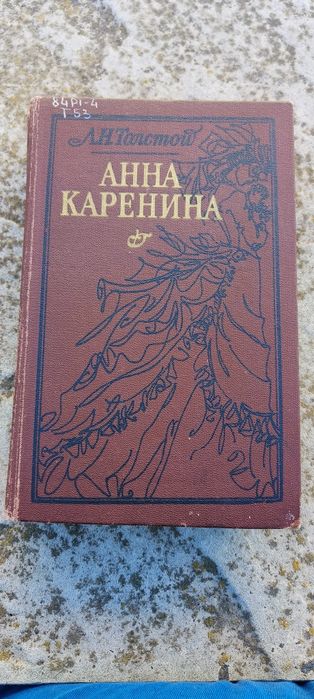 Анна Каренина Толстой