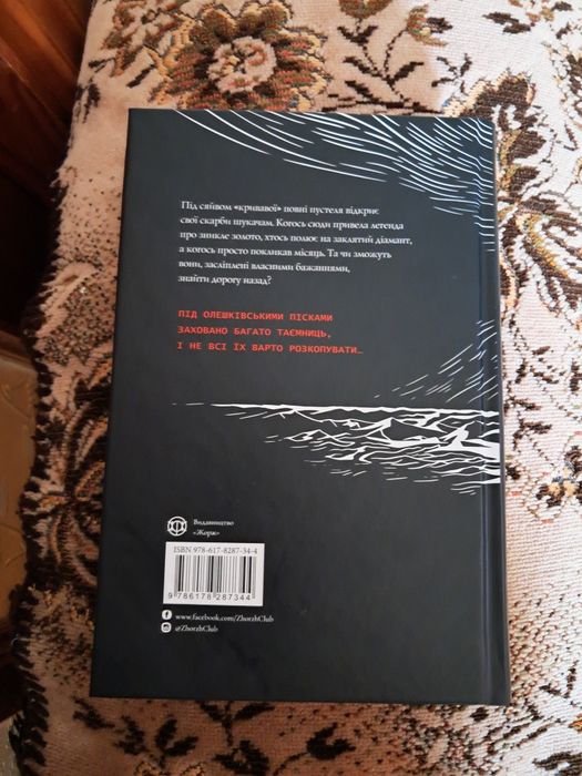 Заклятий місяць книга
