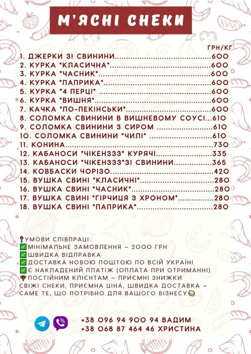 Топ снеки до пива оптом | Швидка доставка | Широкий асортимент м'ясних снеків, джерків