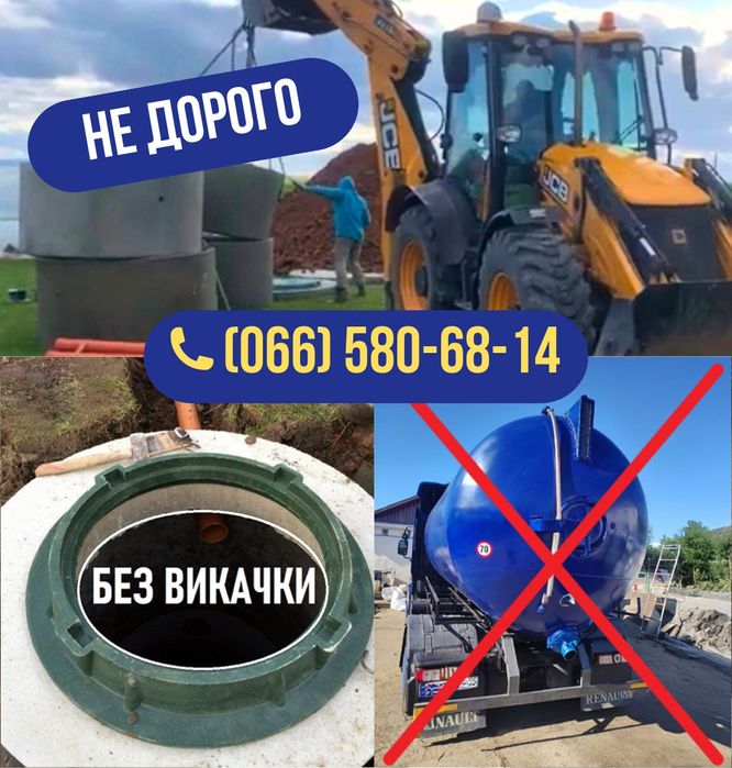 Септик бетонний | Копка ями і підключення лінії М500-6,10,14 м3