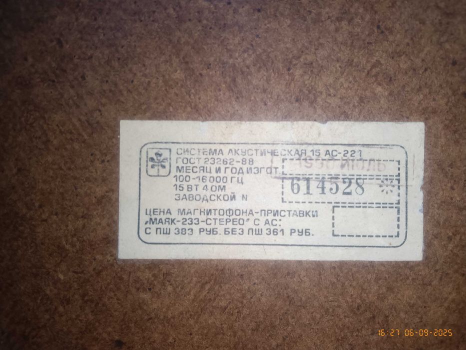 Колонки  МАЯК   15АС – 221