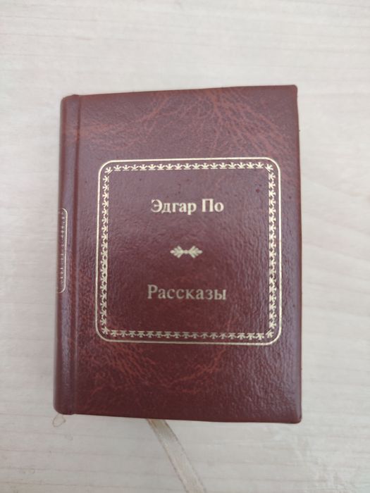 Э. По. Мини книга