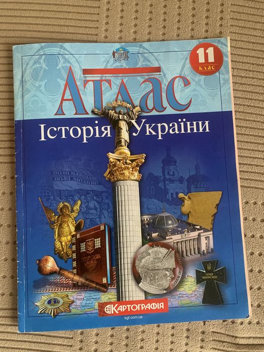 Атлас Історія України 11 клас