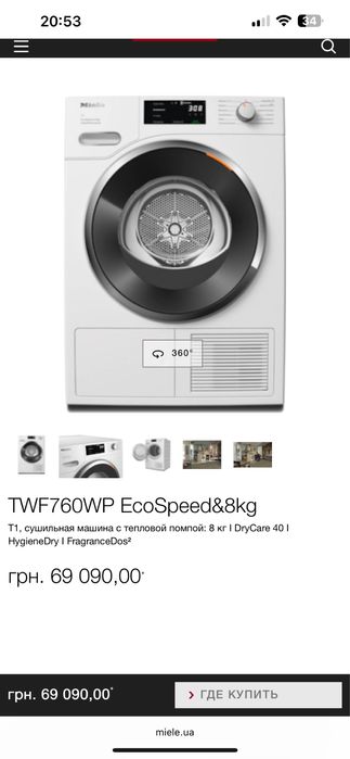 Сушильная машина Miele