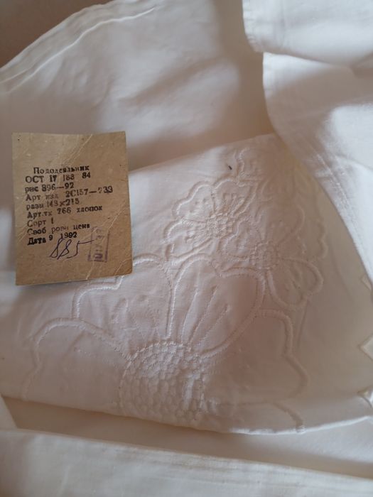 Постільна білизна часів СССР (підодіяльники)