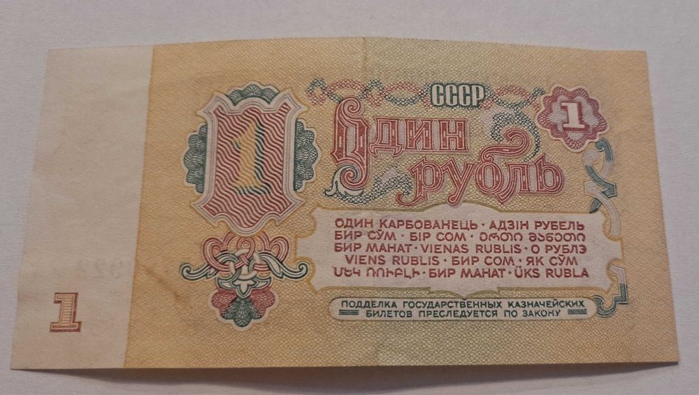 Banknot  ZSRR Rosja 1 RUBEL  1961