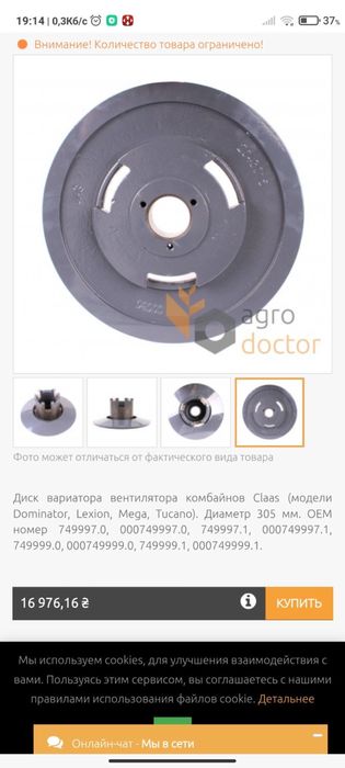 Продам блін варіатора вітру Claas