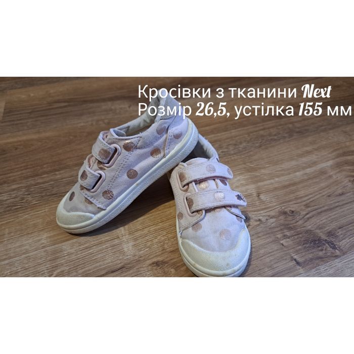 Дитячі текстильні кеди Next
