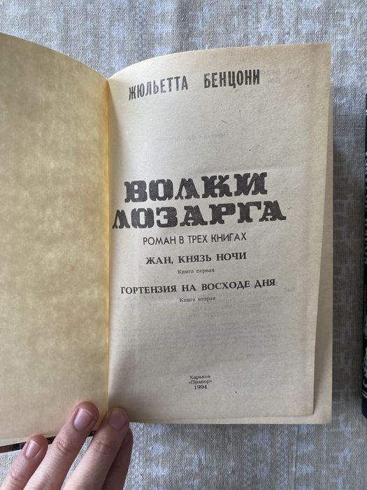 Волки Лозарга