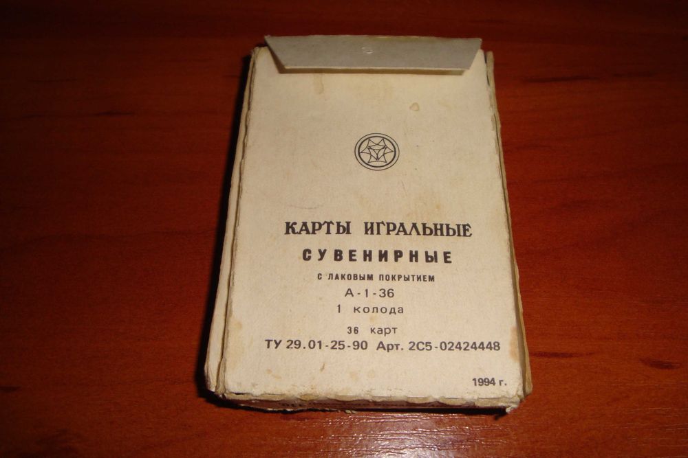 Славянские, 1994 г.