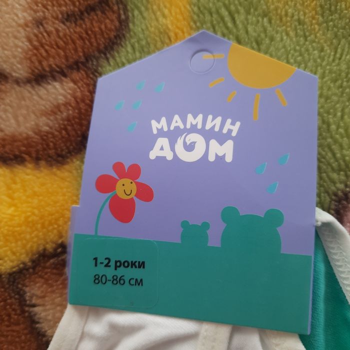 Трусики 1-2 годика Мамин дом