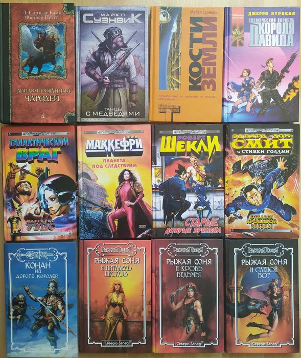 Фантастика фэнтези Толкиен Гибсон Тэд Уильямс Краули Уэйс