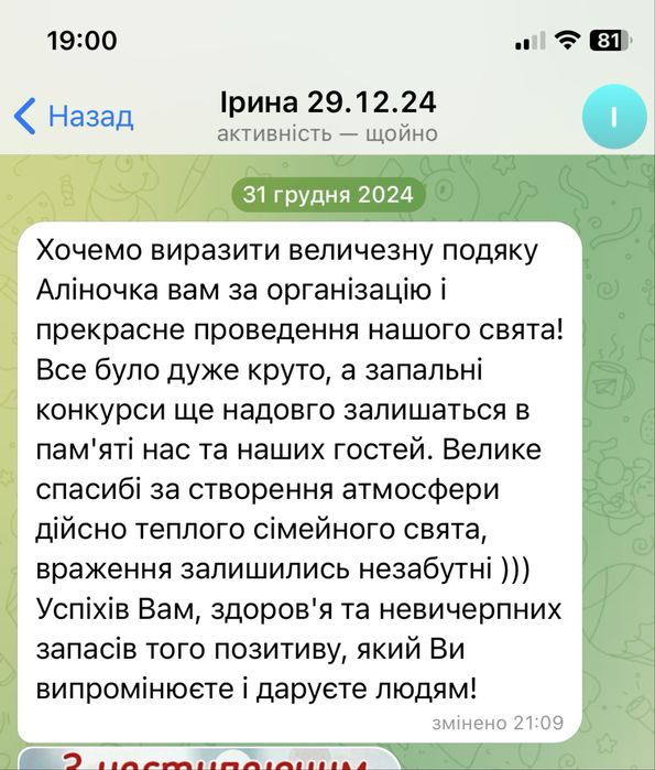 Ведуча. Тамада. Весілля. День народження. Хрестини. Гендер паті.