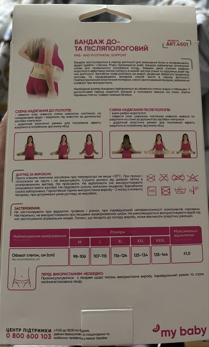 Бандаж до та післяпологовий 4501 MedTextile розмір Л