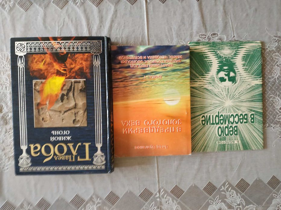 Езотерика 1: Добірка книг