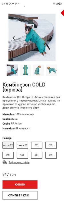 Комбінезон для песика