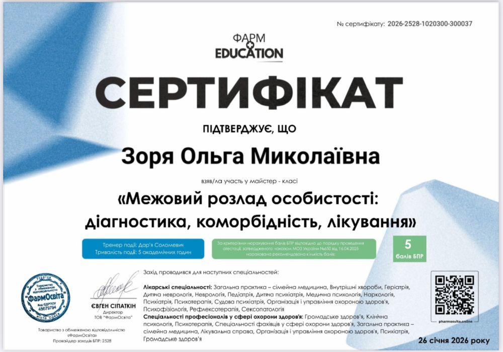 Клінічний психолог (онлайн)