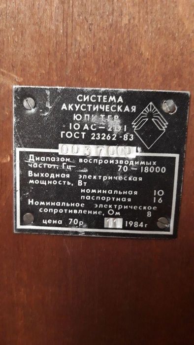 колонки Юпитер 201