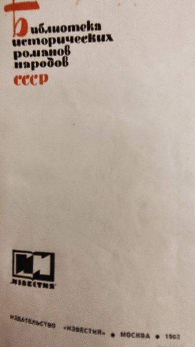 Алексей Толстой "Петр Первый"