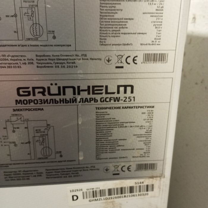 Морозильный ларь GCFM - 251 GRUNHELM