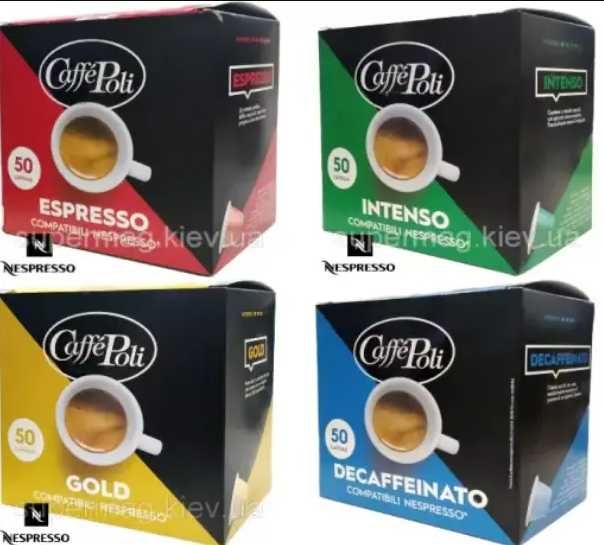 Капсули Nespresso Poli 50 шт Неспрессо Полі велика упаковка оптом