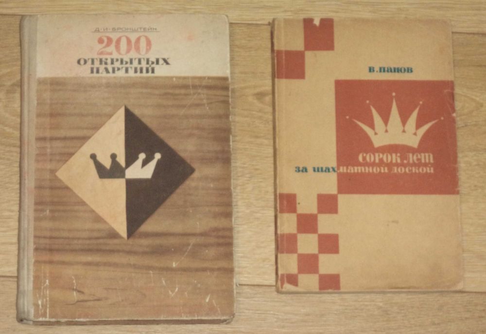 Szachy - stara książka 10 sztuk z okresu PRL