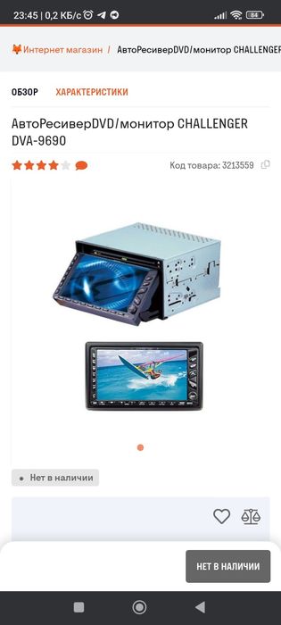 Магнитола двух динова