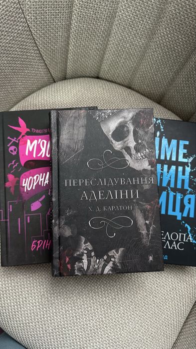 «Переслідування Аделіни» «Імениниця» «Мясник та чорна пташка»