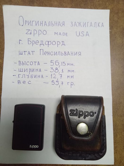 Зажигалка zippo