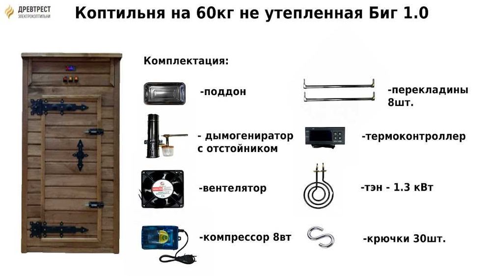 Коптильни холодного и горячего копчения любой комплектации.