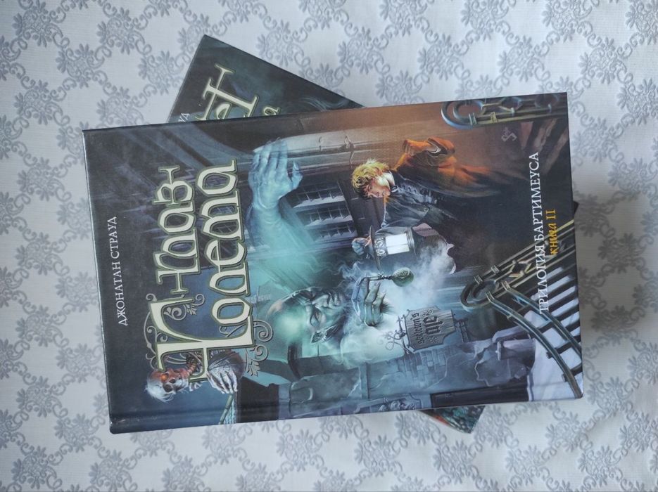 Джонатан Страуд «Трилогия Бартимеуса»: 300 грн. - Книги / журналы Днепр ...