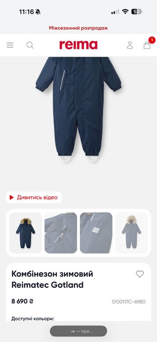 Зимовий комбінезон Reima