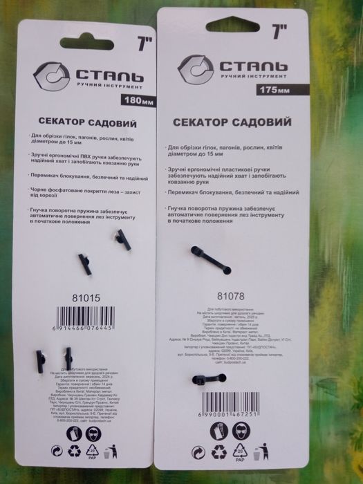 Секатор садовый инвентарь