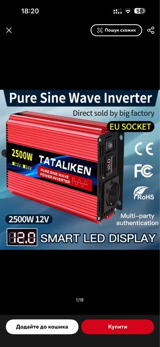 Інвентор 12/220. tataliken. 2500w. чистий синус.