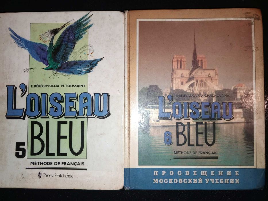 Учебник французского 5 -6 кл. Синяя птица.